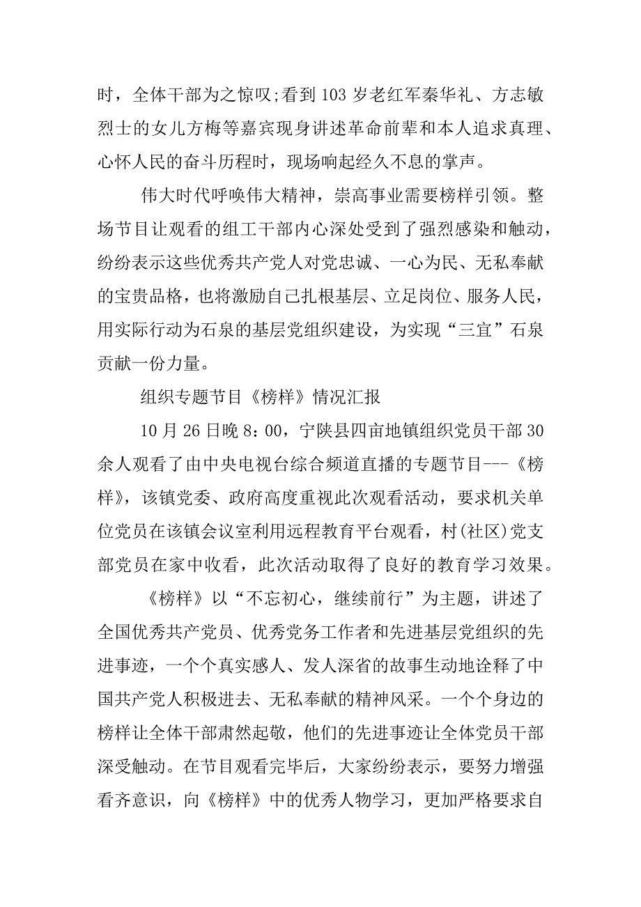 组织专题节目《榜样》情况汇报.docx_第2页