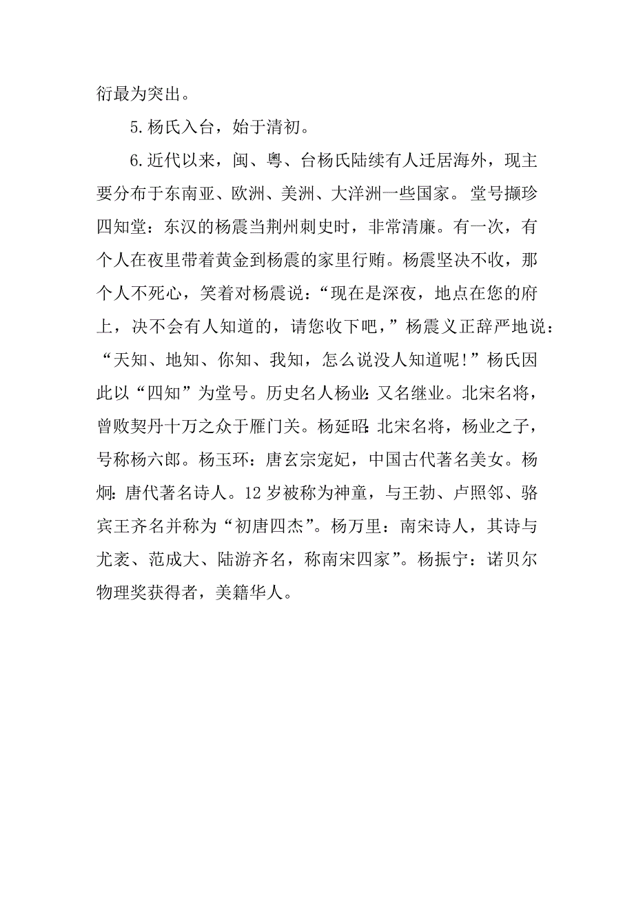 杨姓的研究报告.docx_第3页