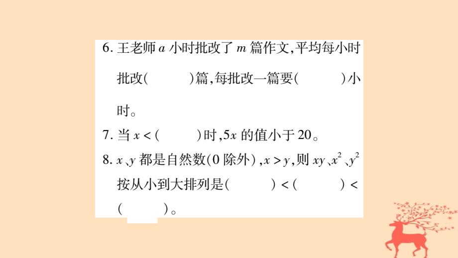 2018年小升初数学 第三章 式与方程 课时训练2 简易方程课件 北师大版_第4页