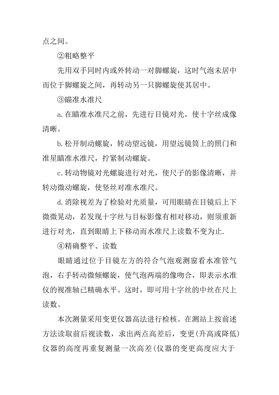 测量理论学习实习报告总结.docx_第2页