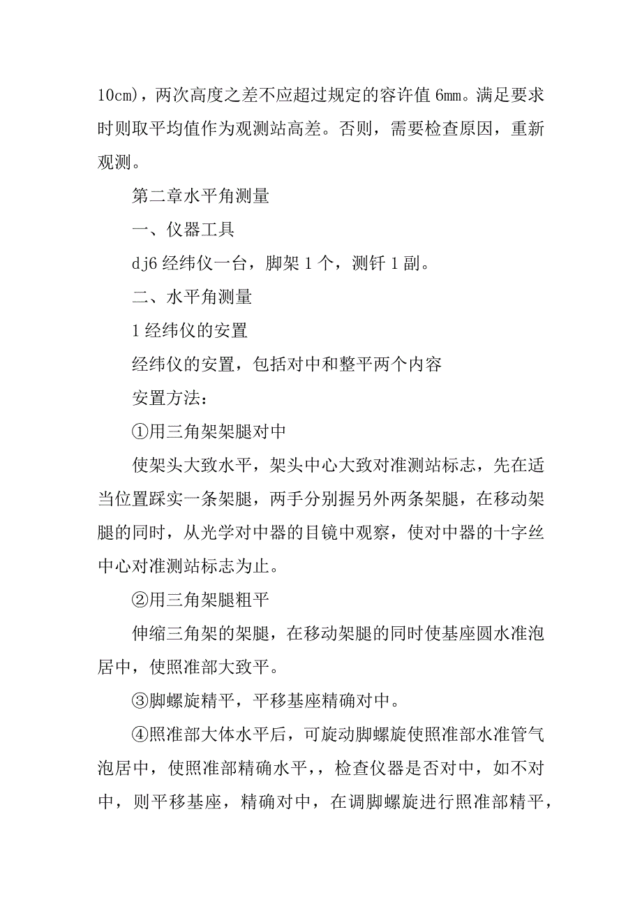 测量理论学习实习报告总结.docx_第3页