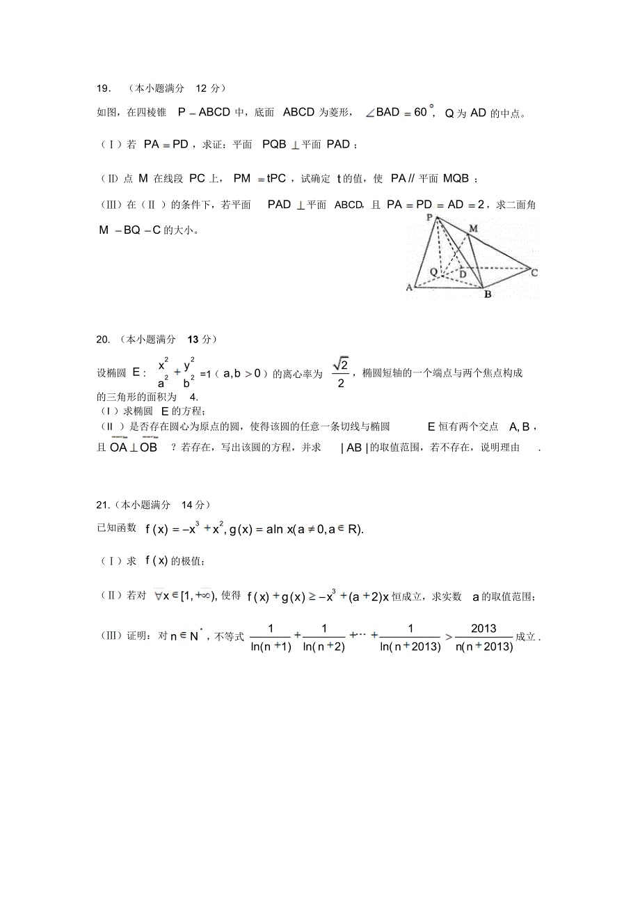 罗江中学5月月考考试真题(理)_第4页