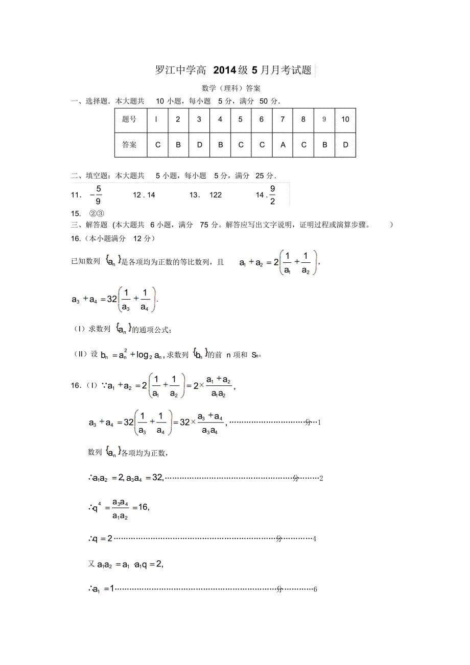 罗江中学5月月考考试真题(理)_第5页