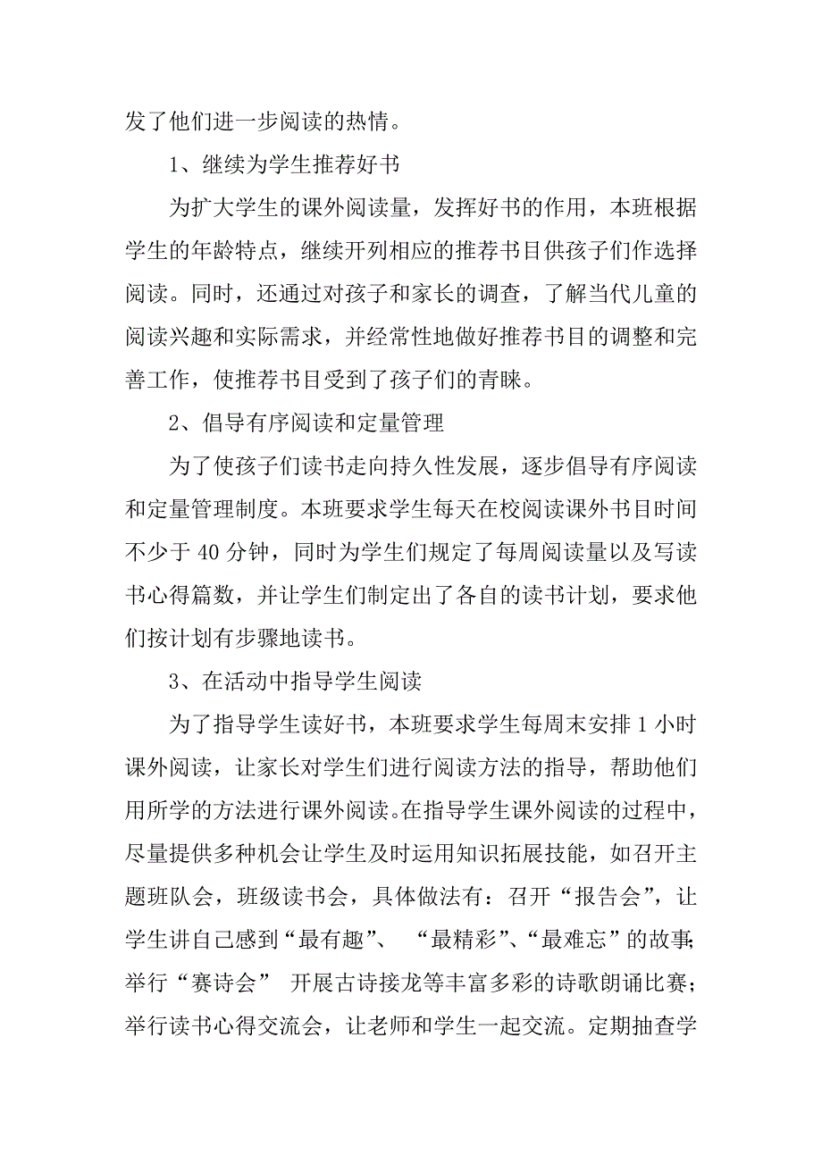 班级读书交流会总结.docx_第2页