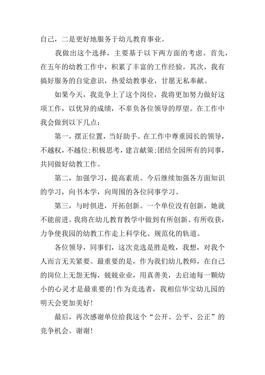 组长竞选演讲稿xx.docx_第2页