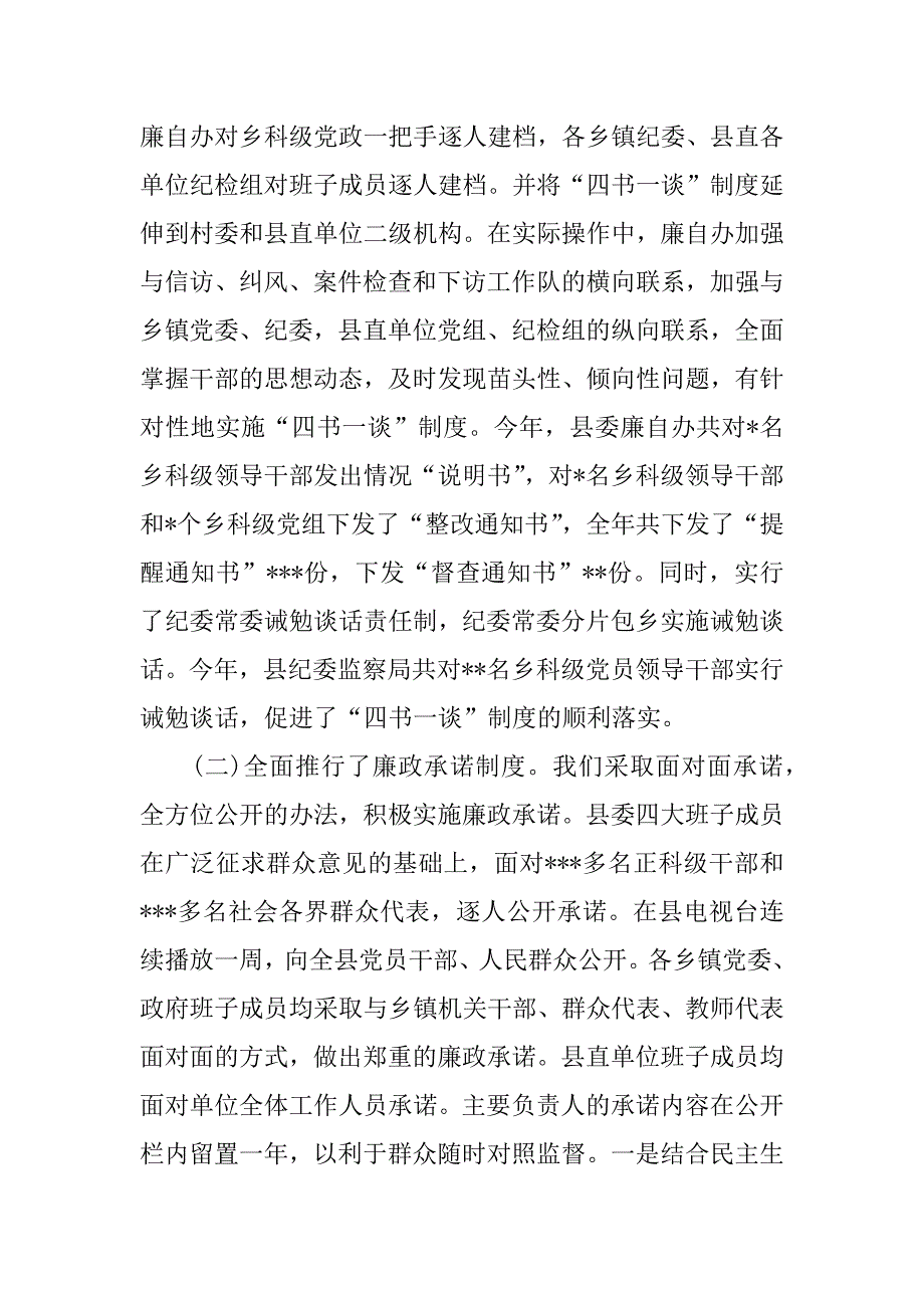 纪检监察工作总结【优秀篇】.docx_第4页