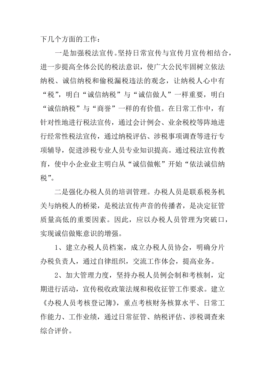 某公司调查报告.docx_第4页