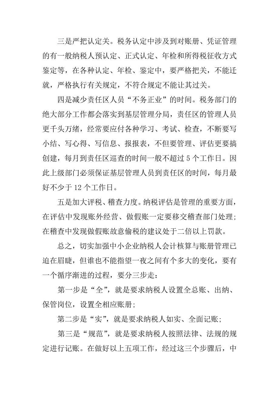 某公司调查报告.docx_第5页