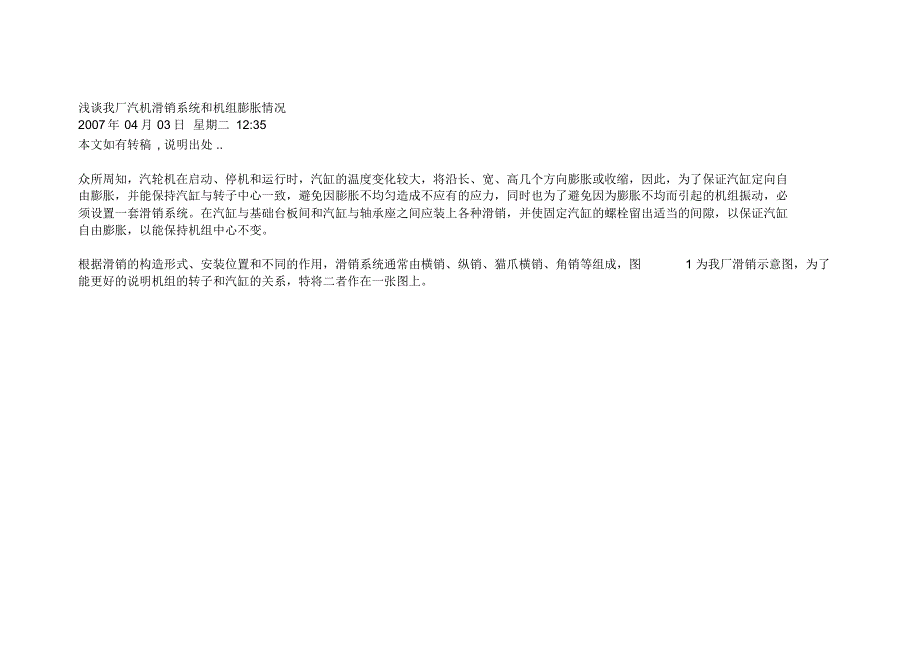 滑销系统结构图详解_第1页