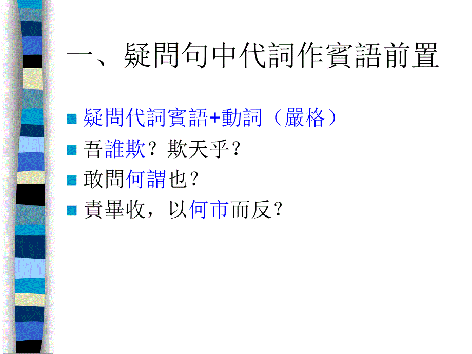 宾语前置 讲义_第2页