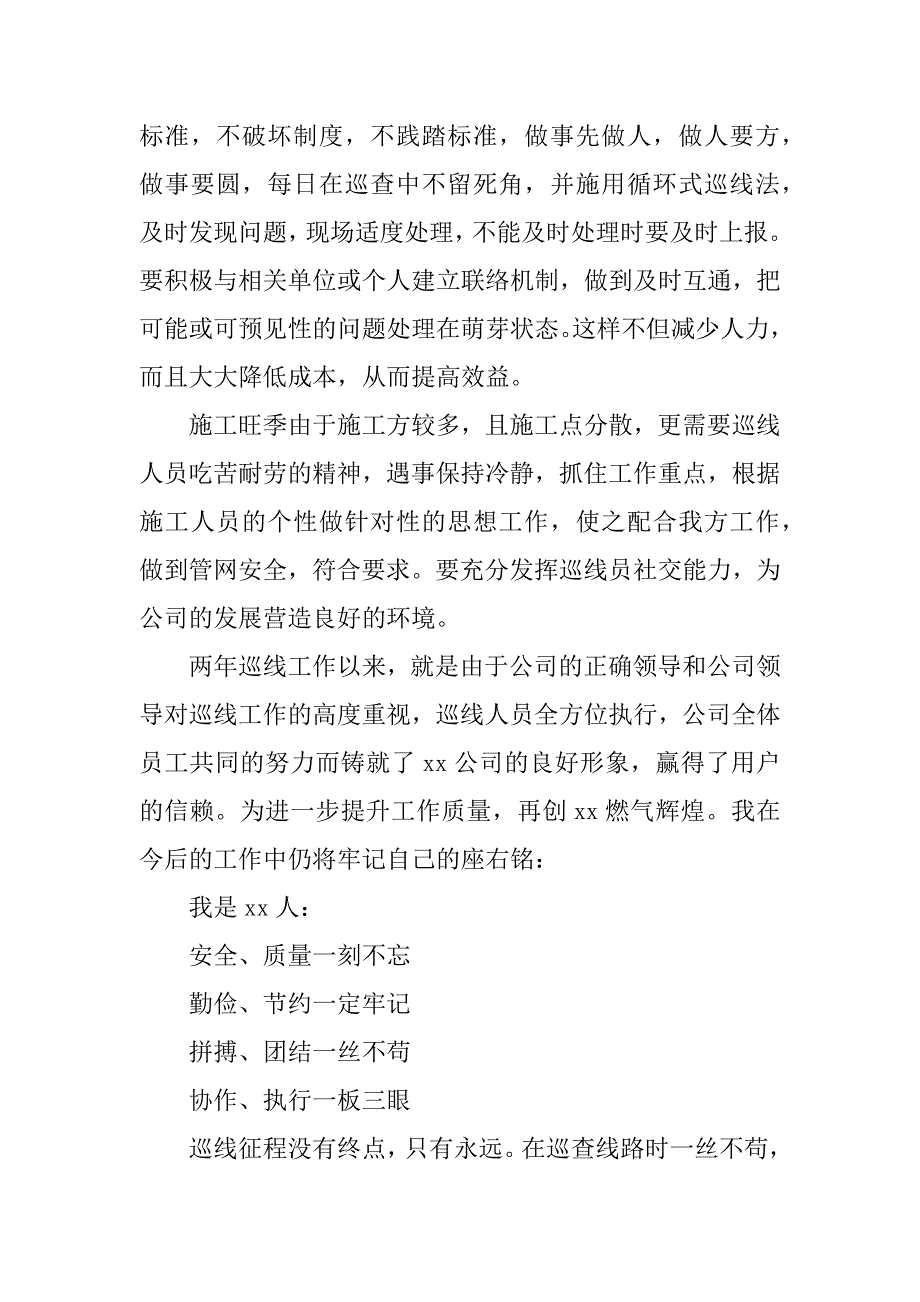 有关天然气年终工作总结.docx_第4页