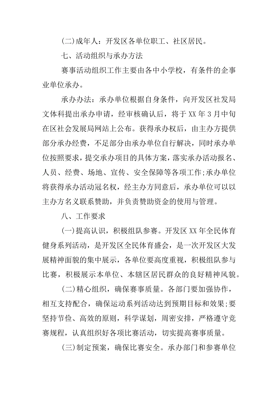 杭州全民健身日活动方案.docx_第2页