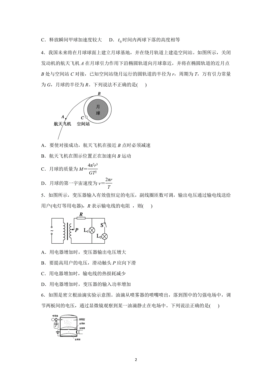 【物理】广西武鸣县高级中学2015届高三2月一模考试试题_第2页