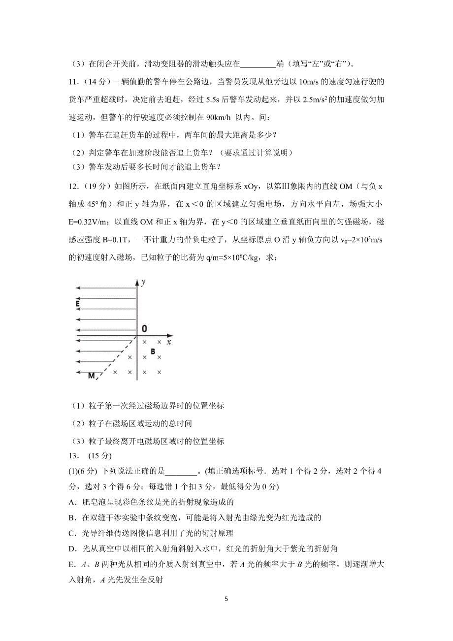【物理】广西武鸣县高级中学2015届高三2月一模考试试题_第5页