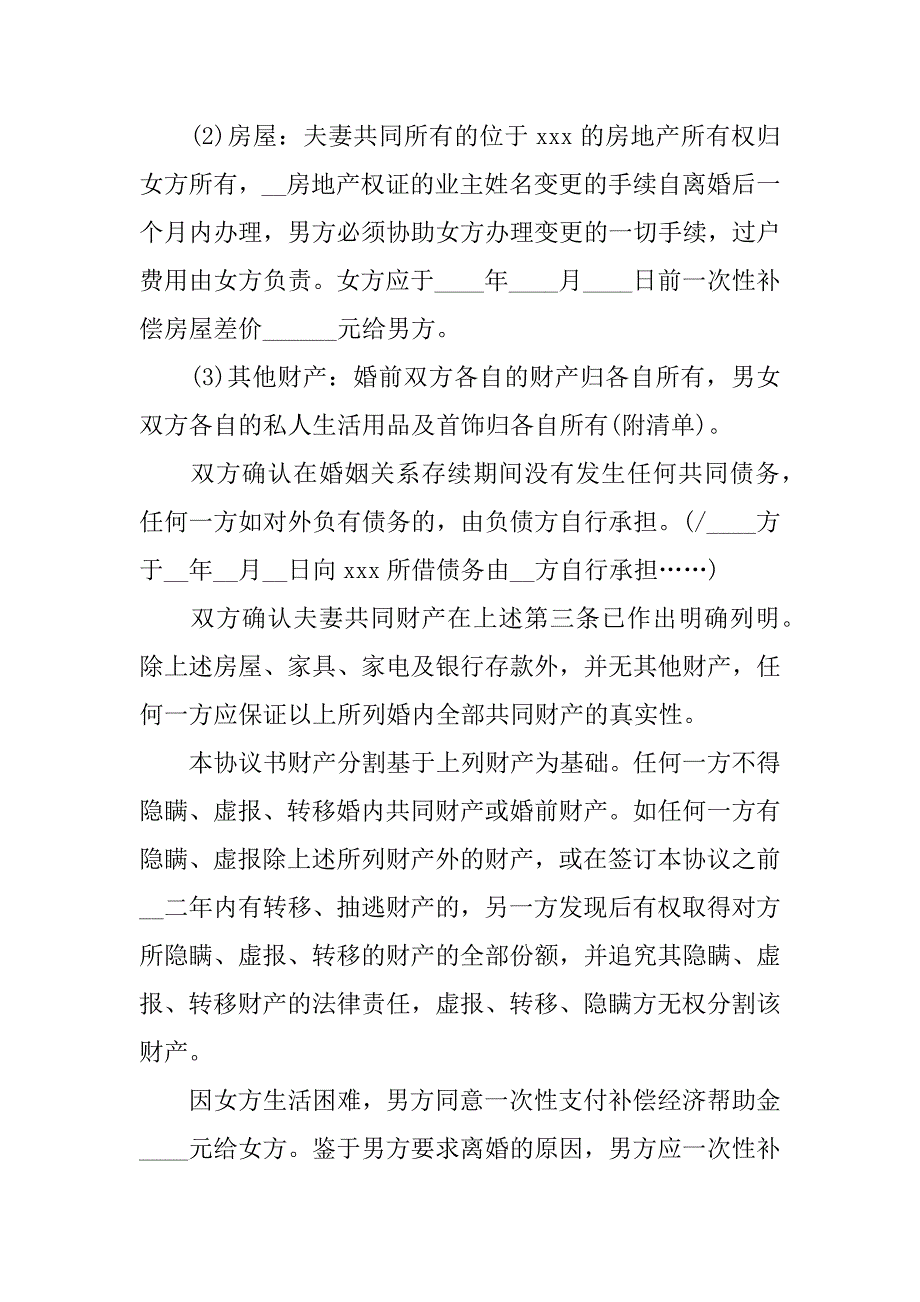 最新离婚协议书格式范本.docx_第2页