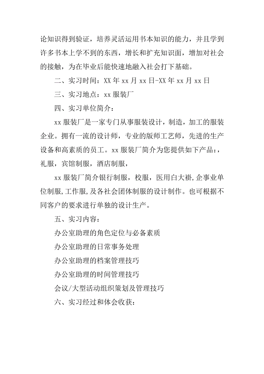 秘书实习报告.docx_第2页