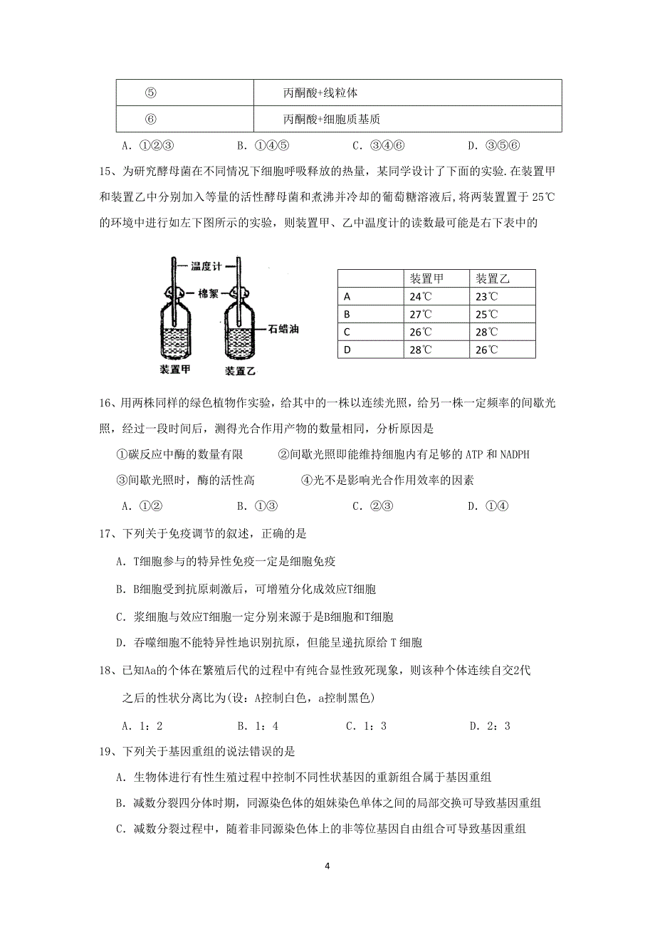 【生物】浙江省建人高复2015届高三第一学期第一次月考_第4页