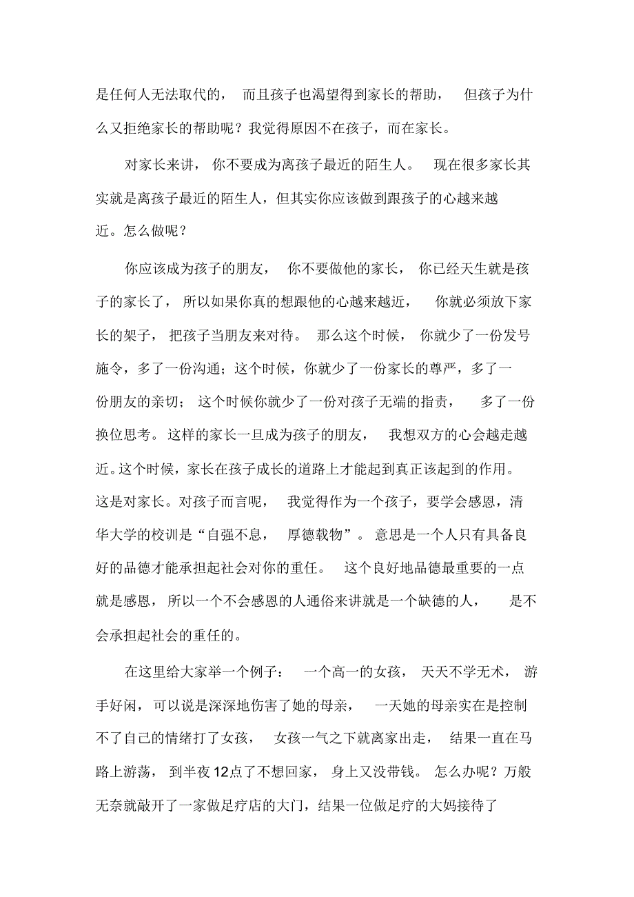 王金战答中学生12个问题_第4页