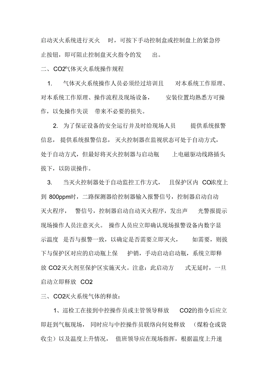 煤磨二氧化碳灭火系统管理制度_第3页