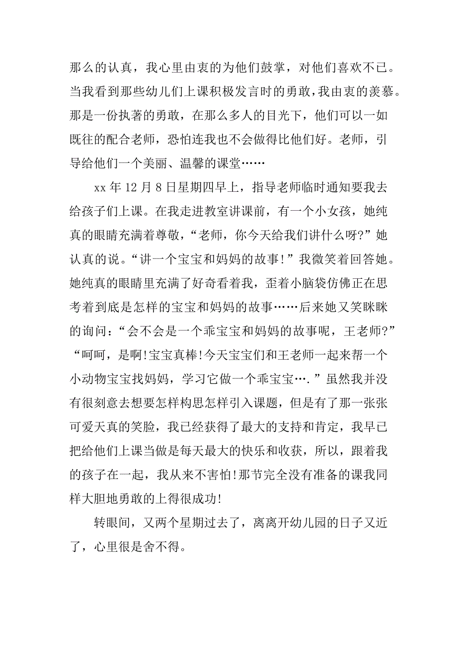 最新幼儿园社会实践报告.docx_第2页