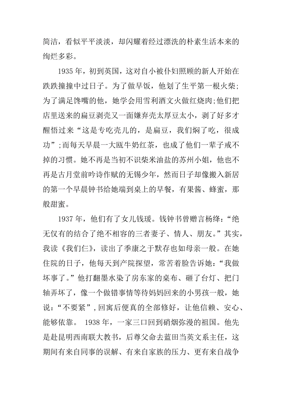 杨绛我们仨读后感400字.docx_第2页