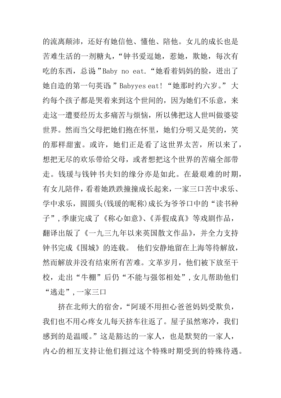 杨绛我们仨读后感400字.docx_第3页
