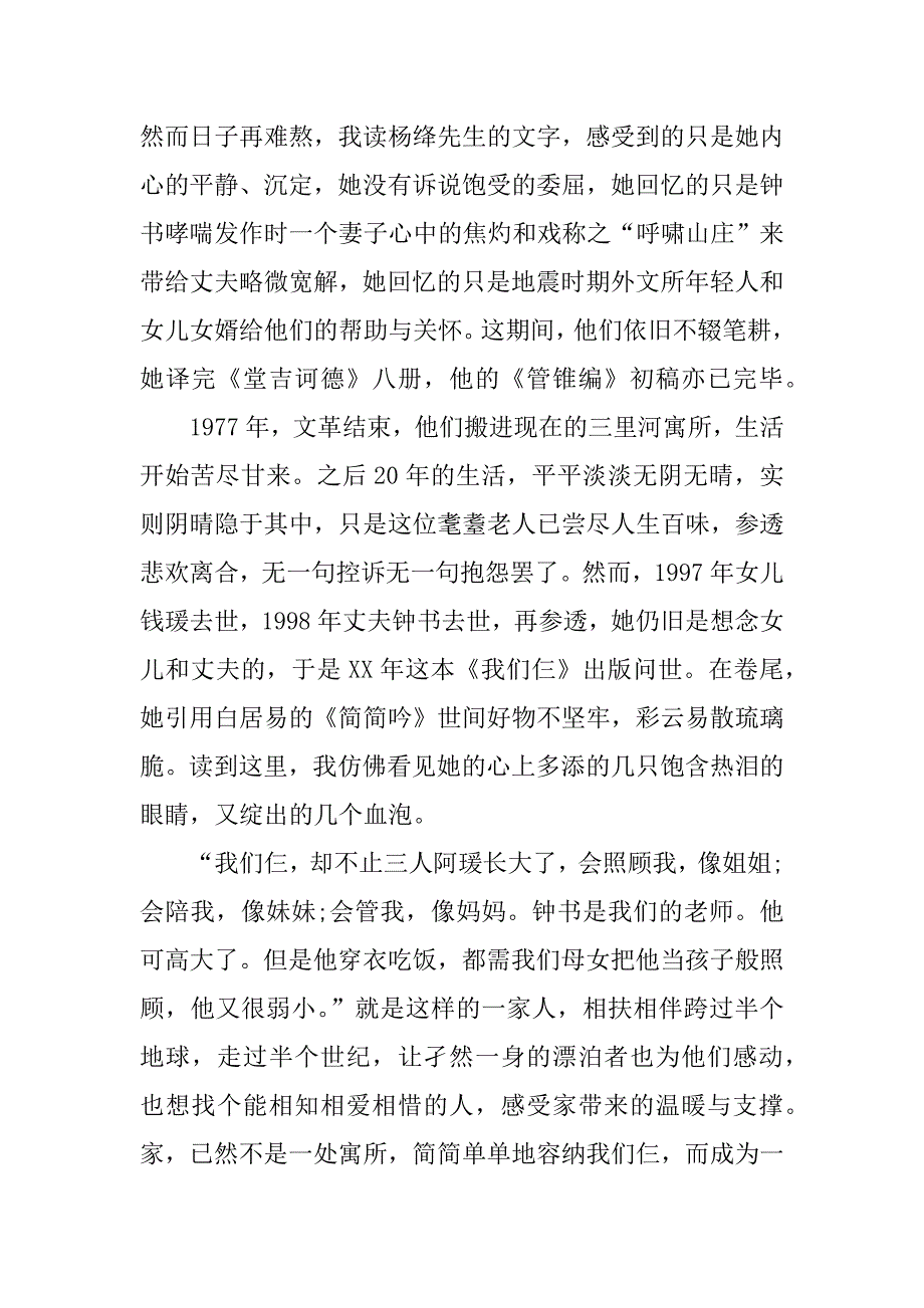 杨绛我们仨读后感400字.docx_第4页