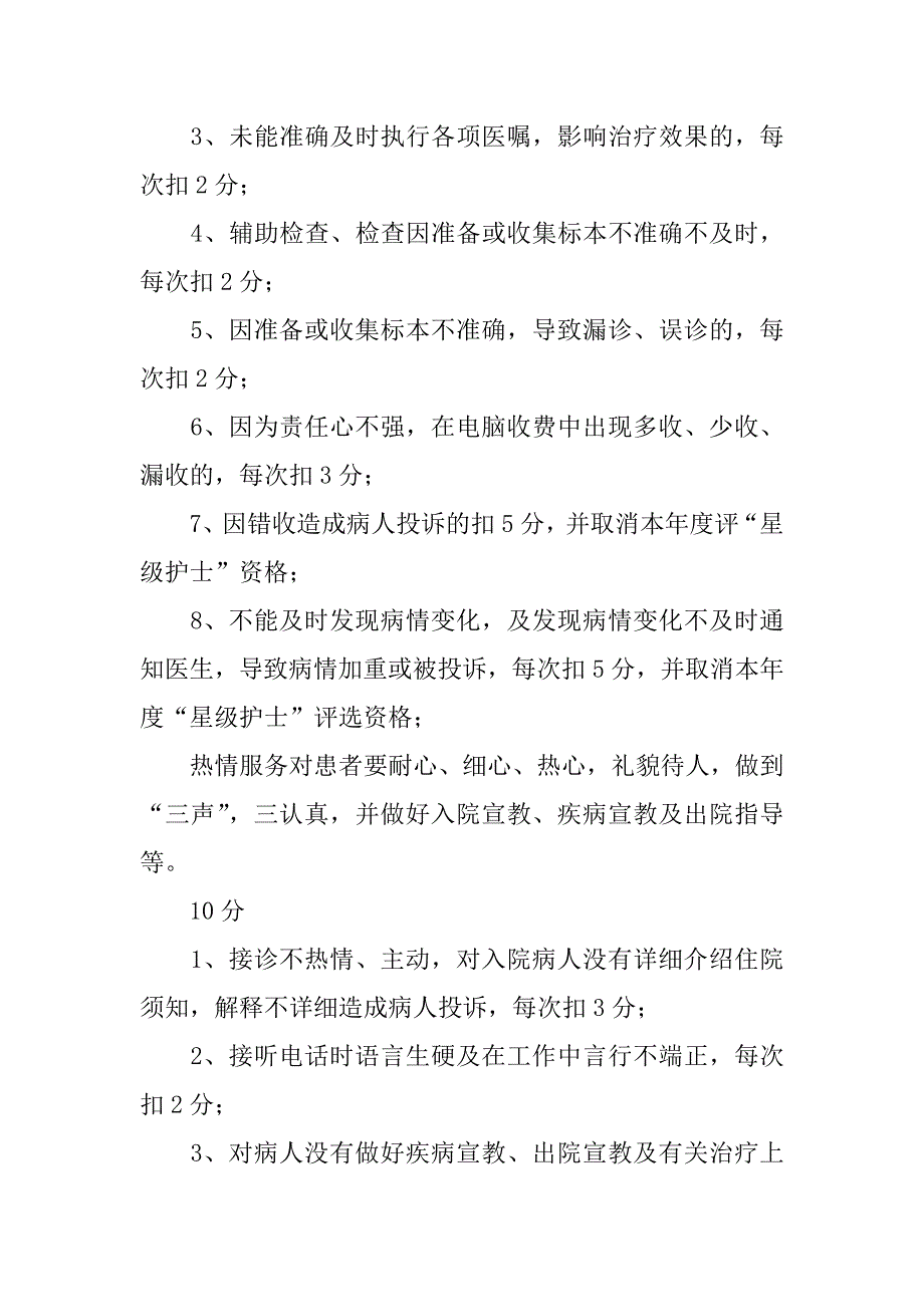 最新护士绩效考核方案.docx_第3页