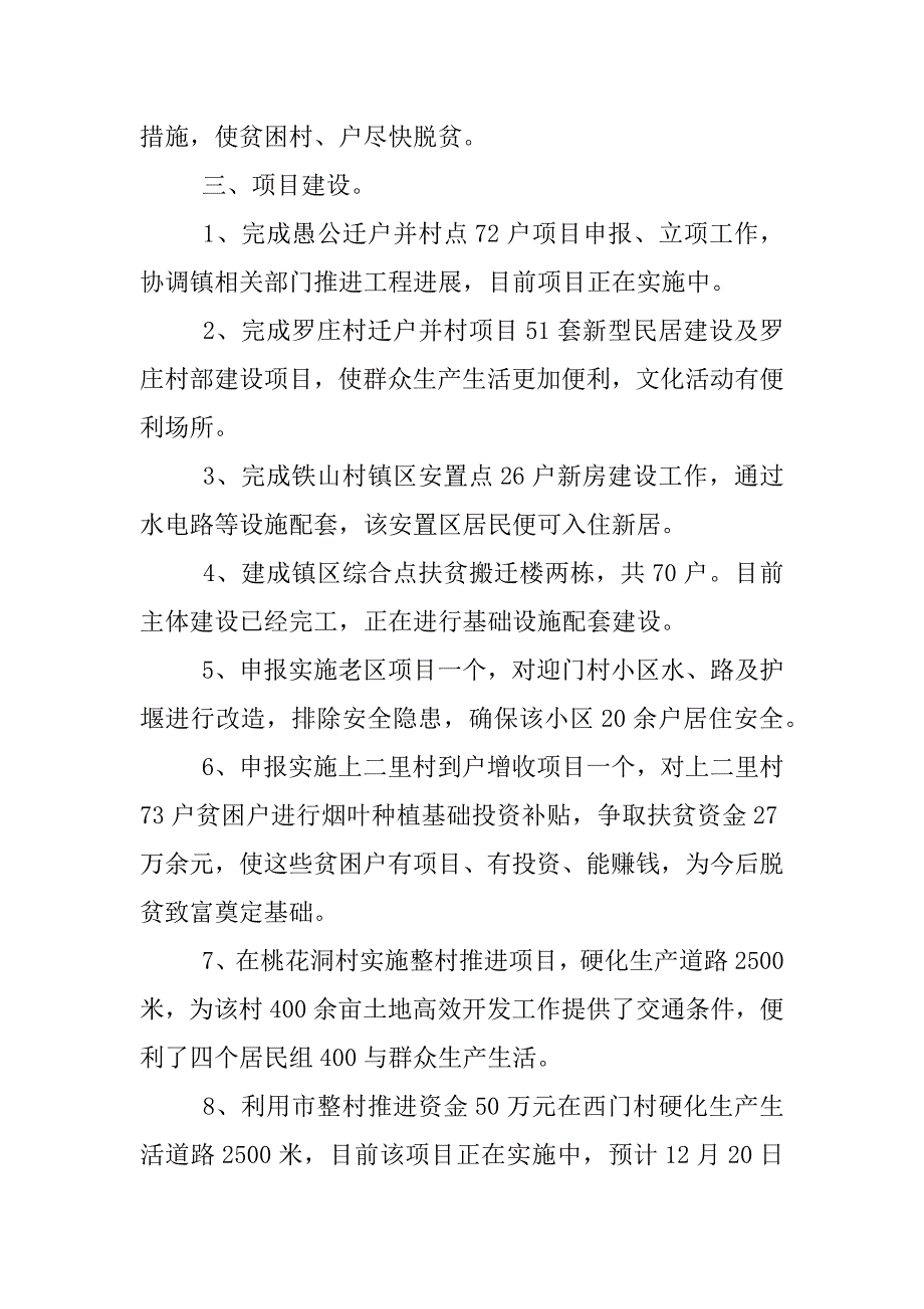 村扶贫年终总结.docx_第2页