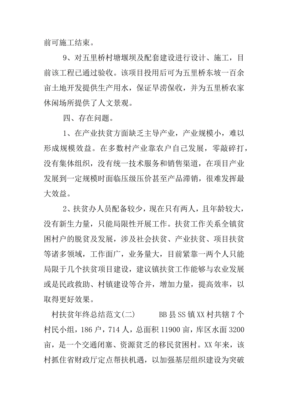 村扶贫年终总结.docx_第3页