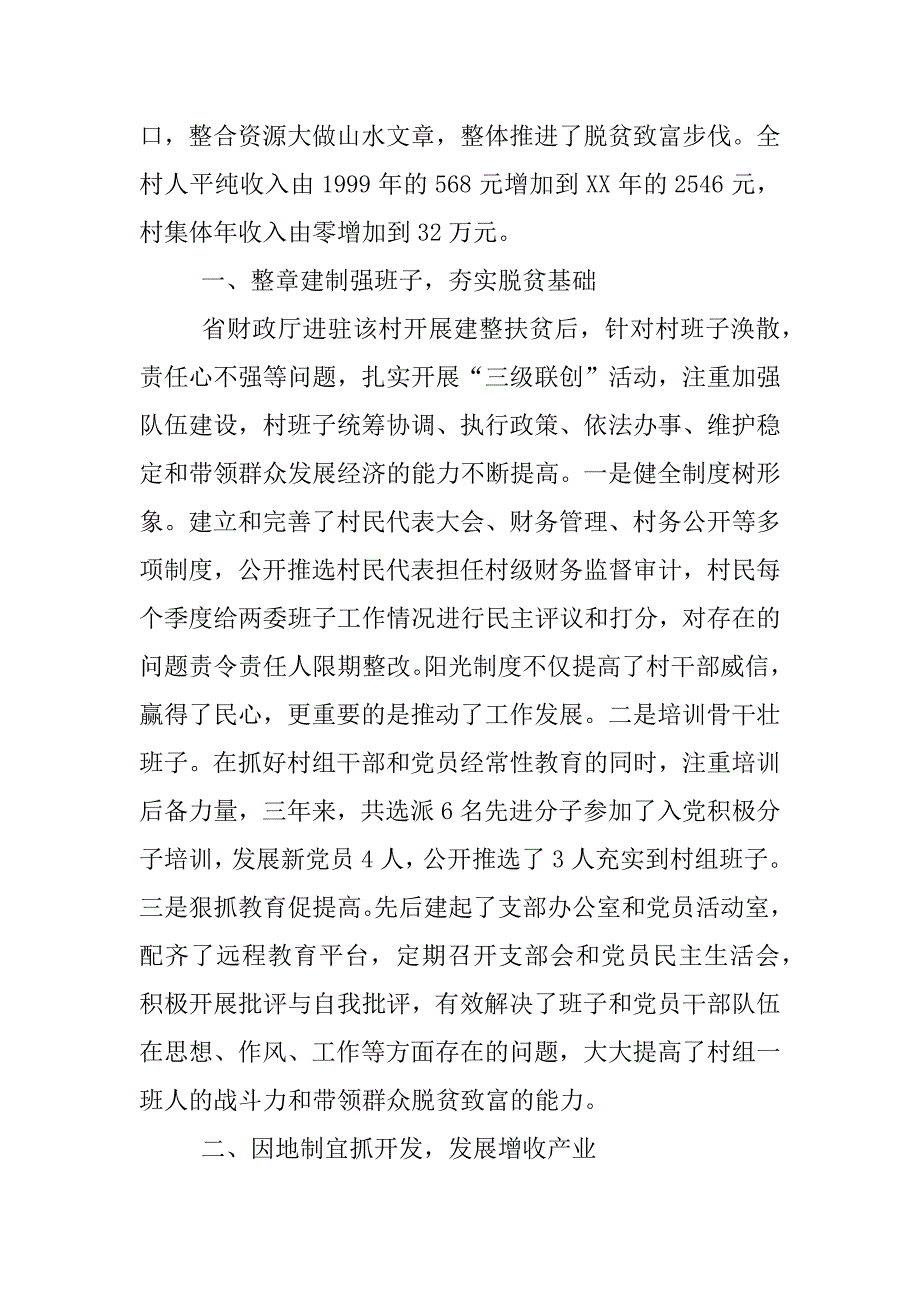 村扶贫年终总结.docx_第4页