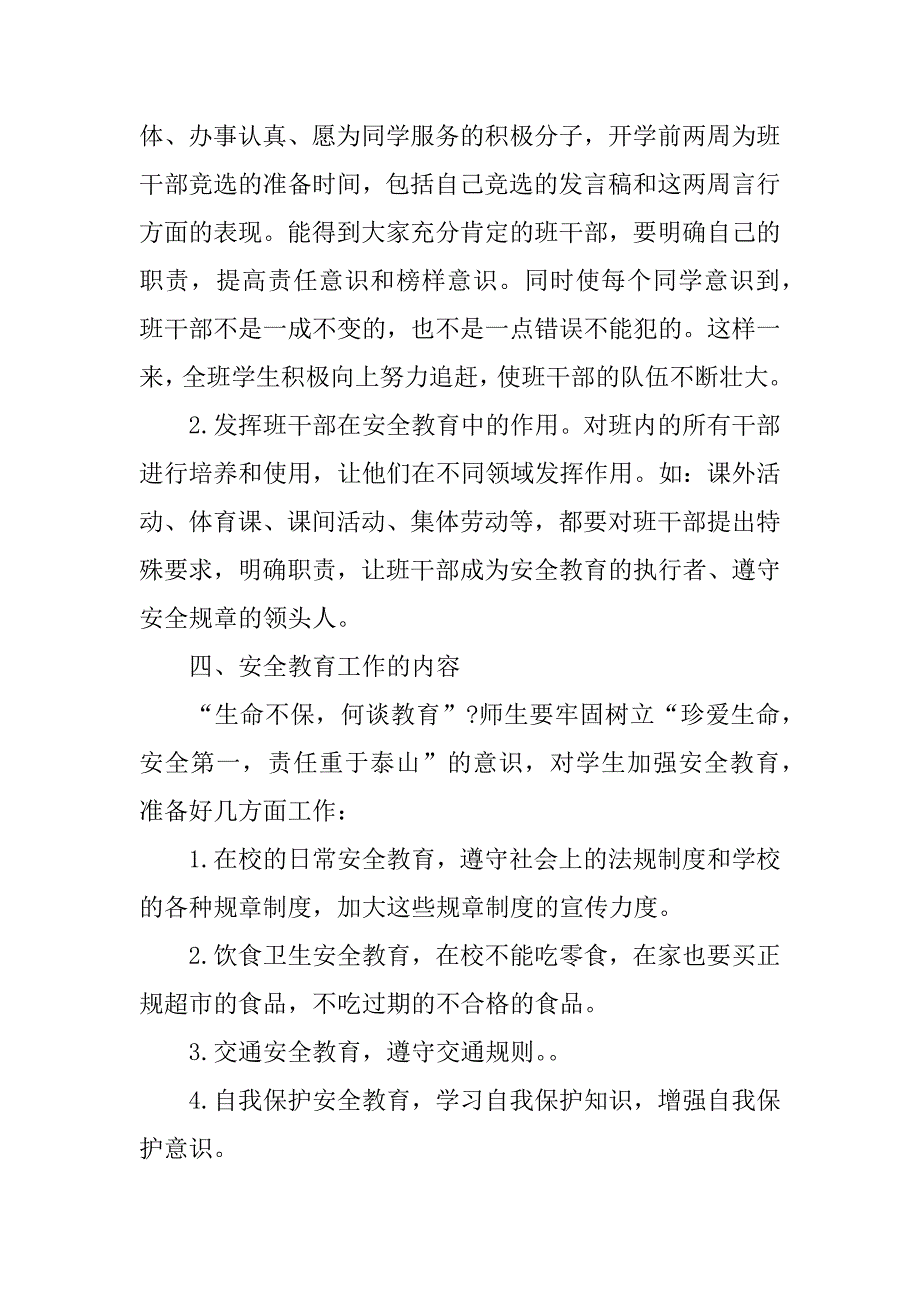 班务工作计划四篇.docx_第3页