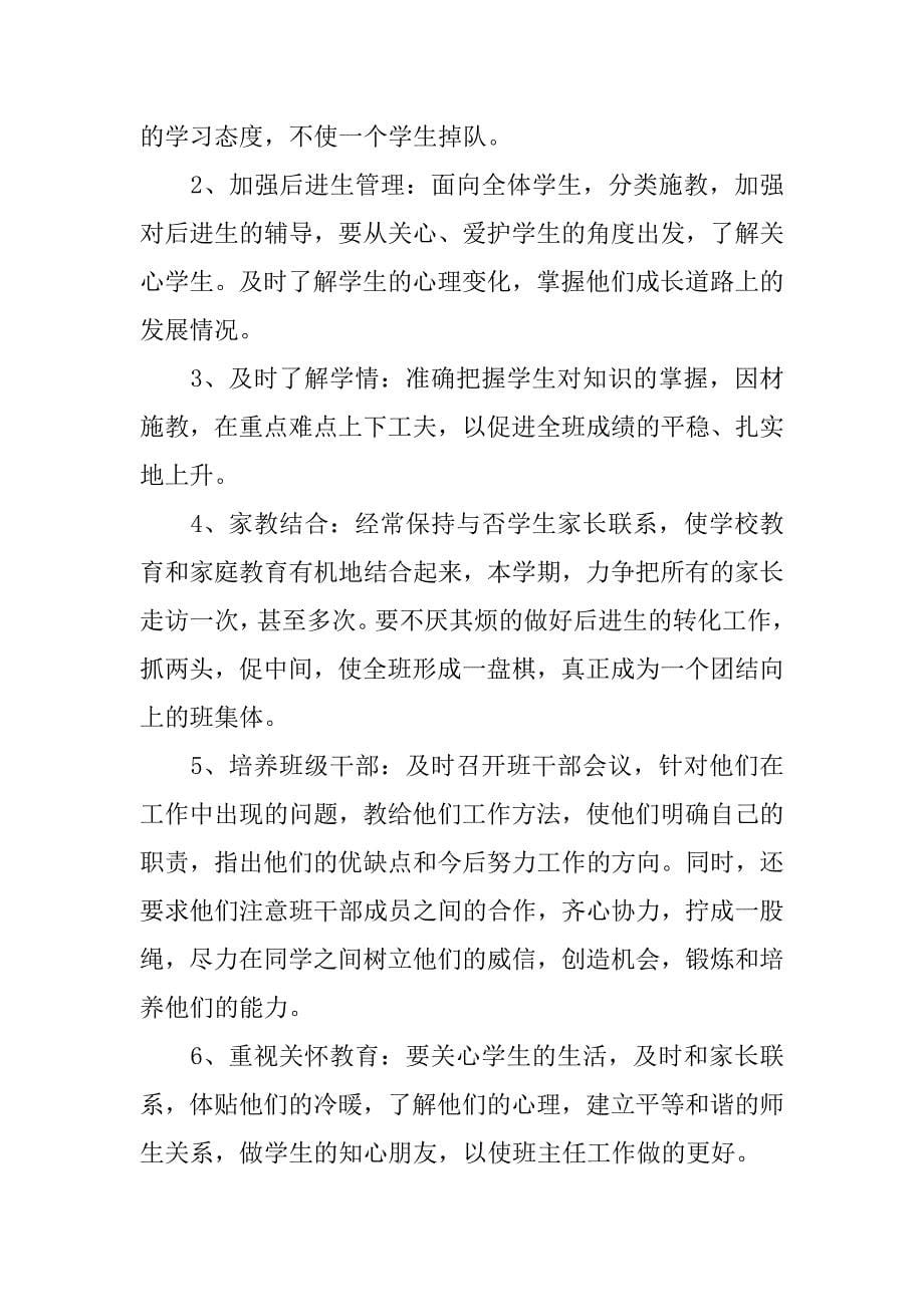 班务工作计划四篇.docx_第5页