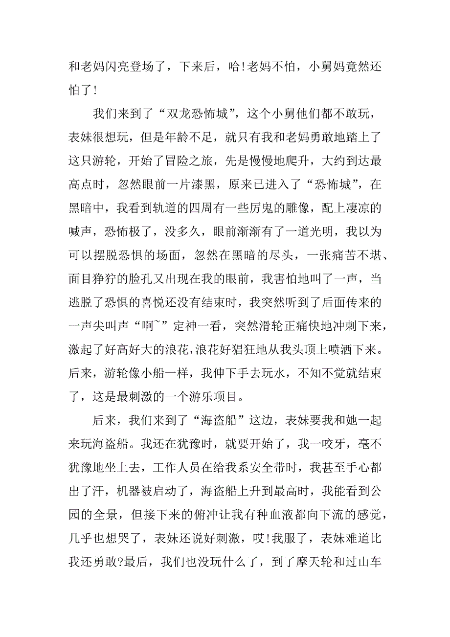 求水山公园一日游感想.docx_第2页