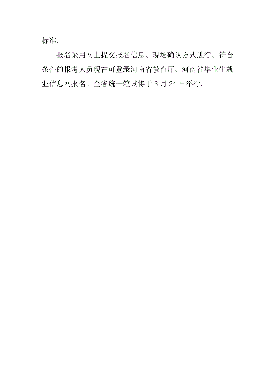 浅谈河南今年招录400名选调生即日起报名3月24日笔试.docx_第2页