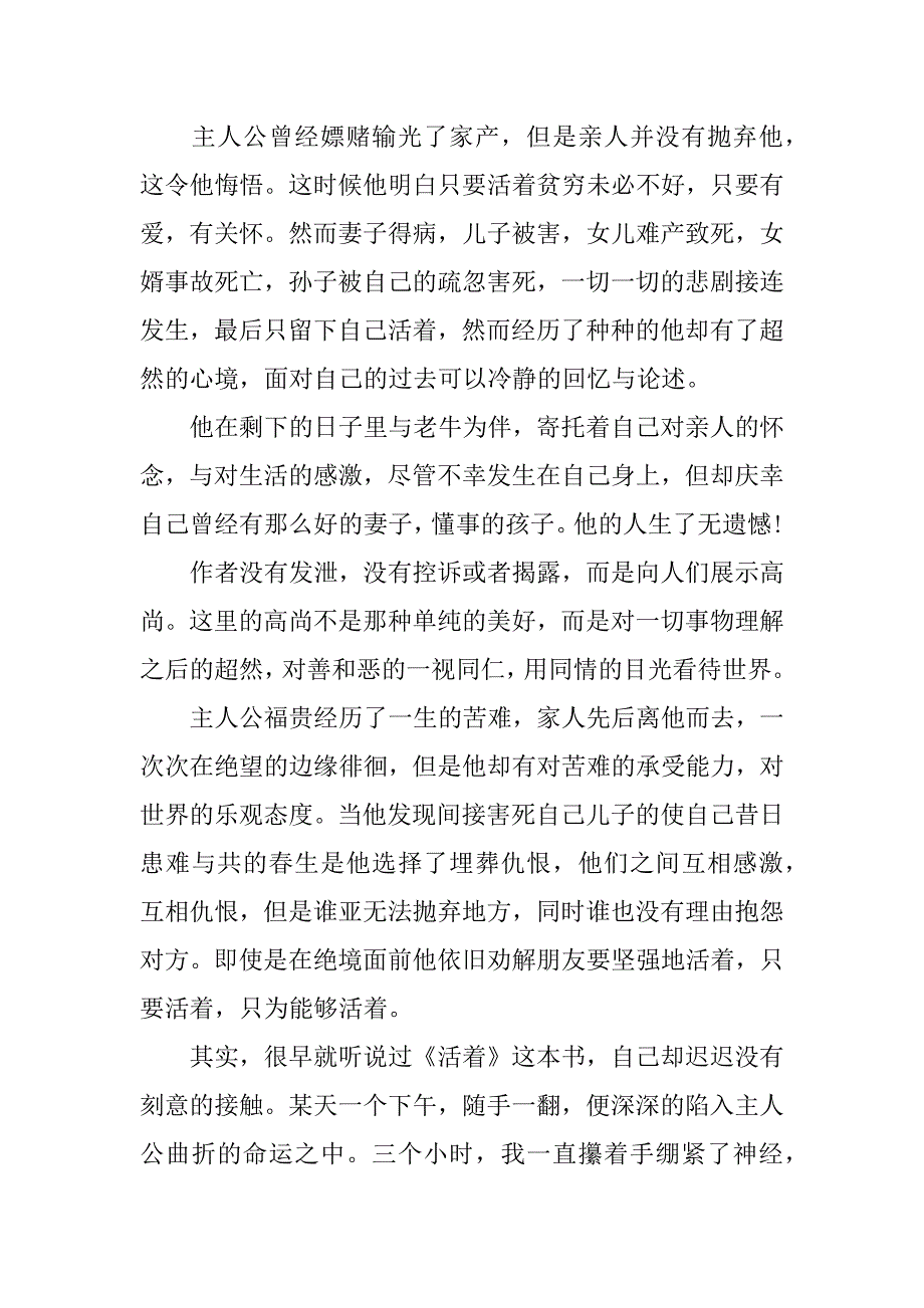 活着读后感300字.docx_第3页