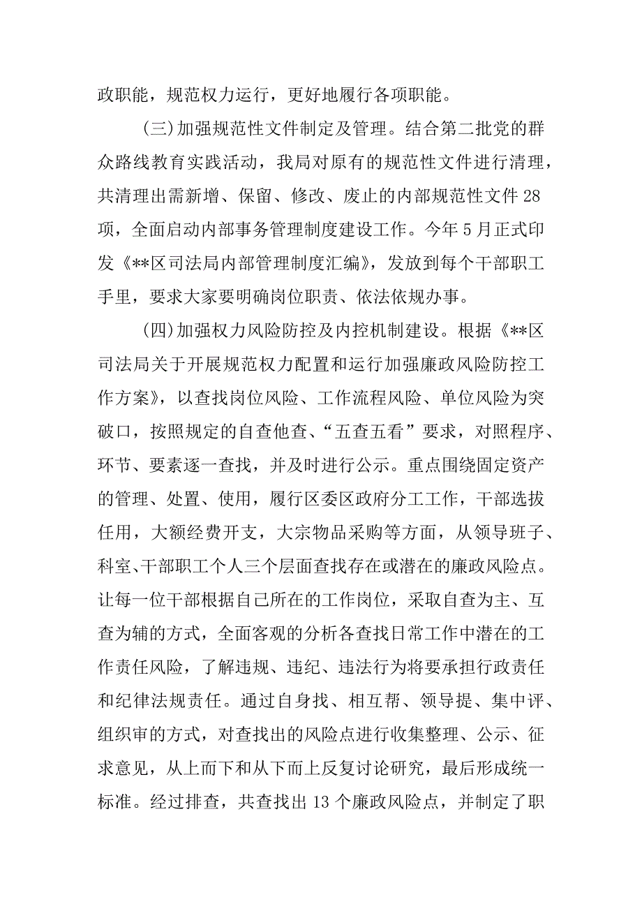 机关放管服自查报告.docx_第2页