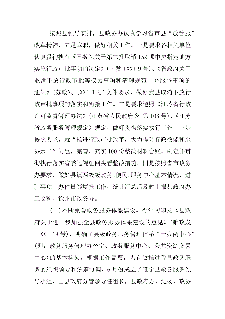 机关放管服自查报告.docx_第4页