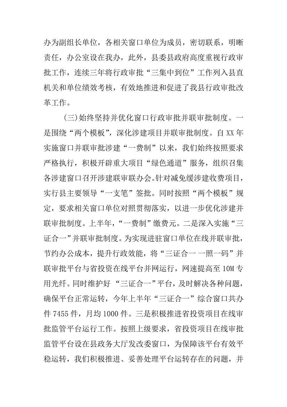 机关放管服自查报告.docx_第5页