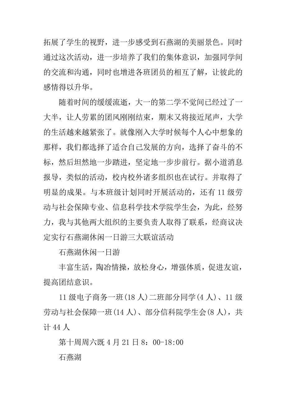 班级活动总结.docx_第2页