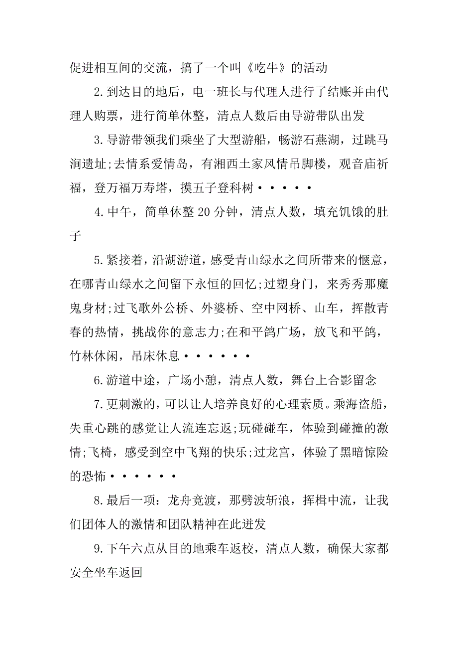 班级活动总结.docx_第4页