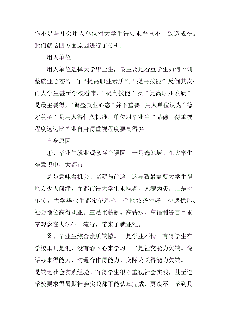 私企就业问题调查报告.docx_第3页