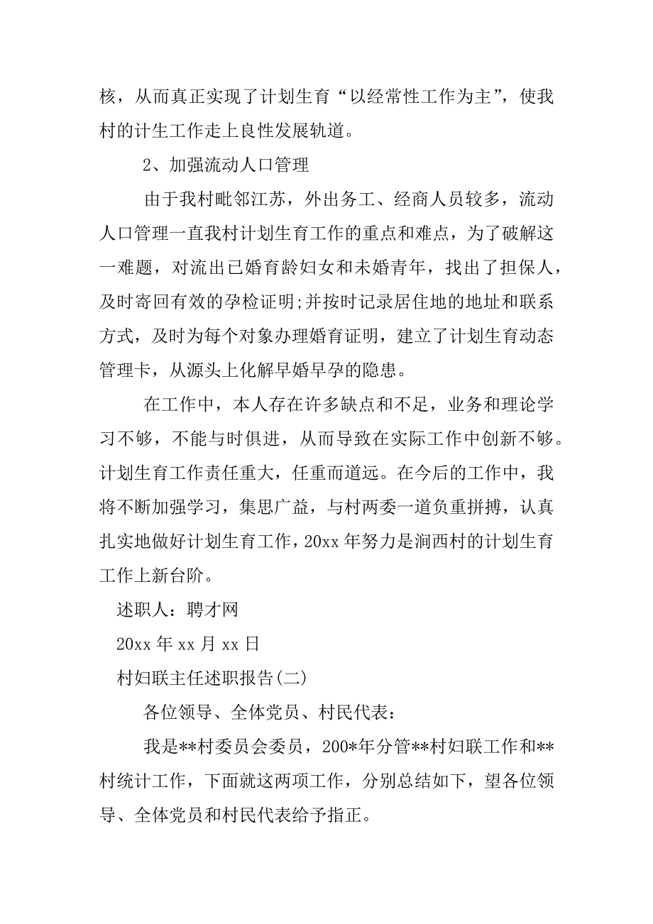 村妇联主任述职报告.docx_第2页