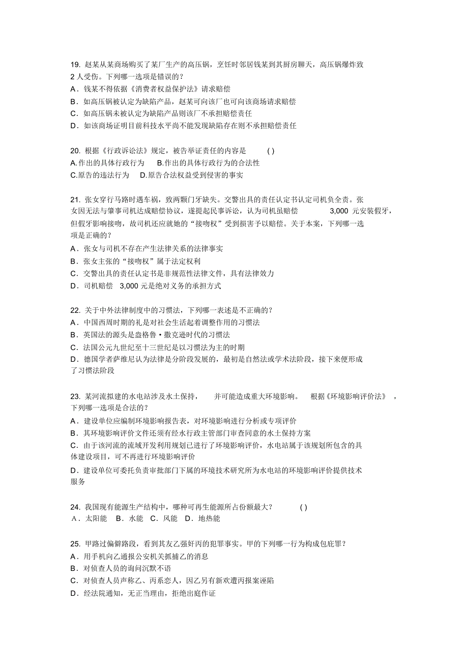 湖南省企业法律顾问考试：诉讼时效与期间考试题_第4页