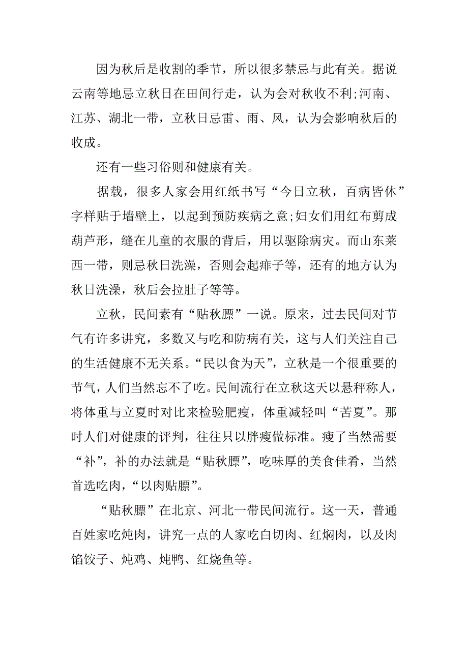 立秋是什么意思？立秋资料简介.docx_第2页