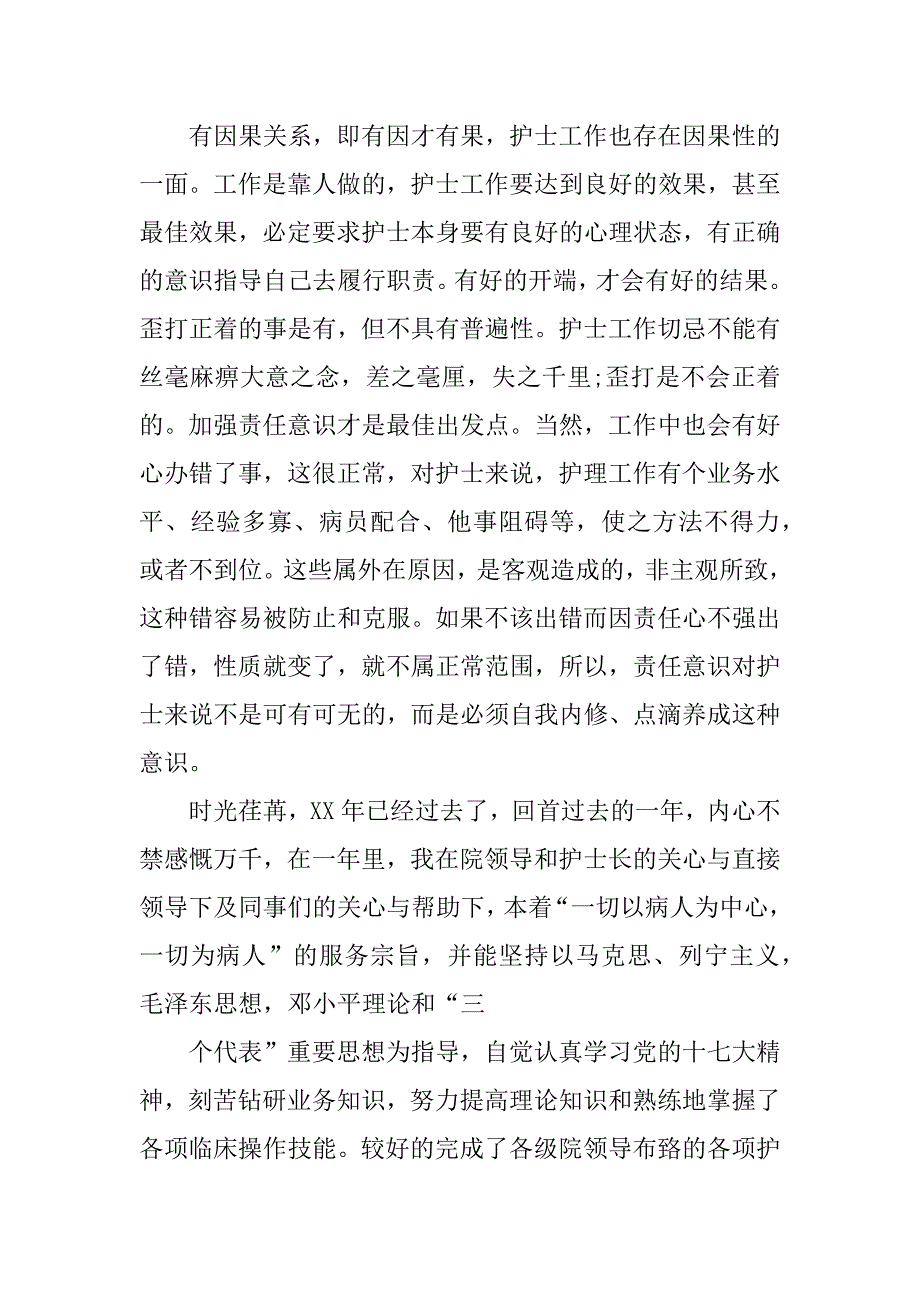 有关护士工作的心得体会范本参考.docx_第2页