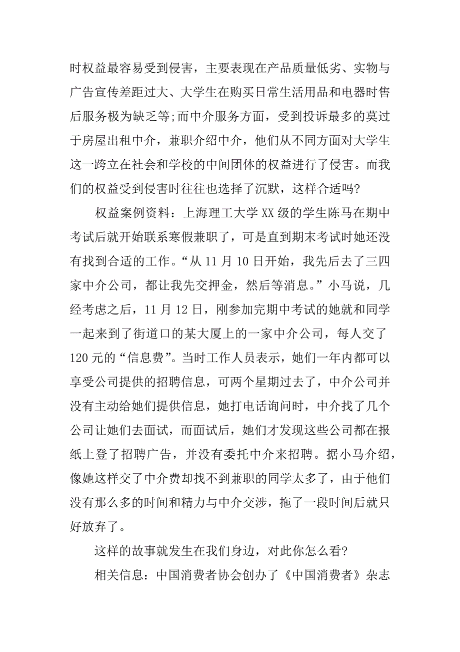 消费者权益日教案.docx_第2页