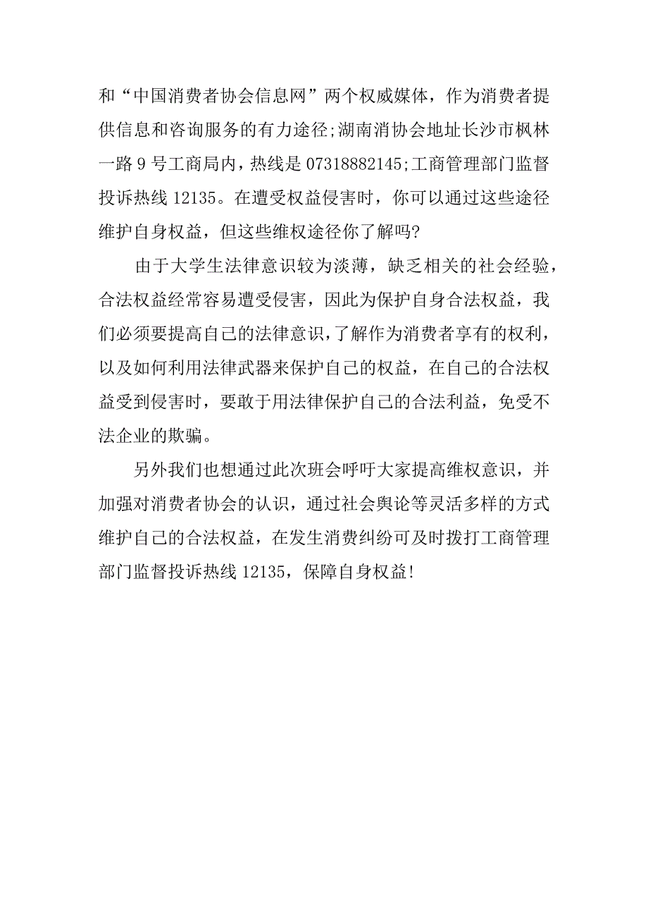 消费者权益日教案.docx_第3页