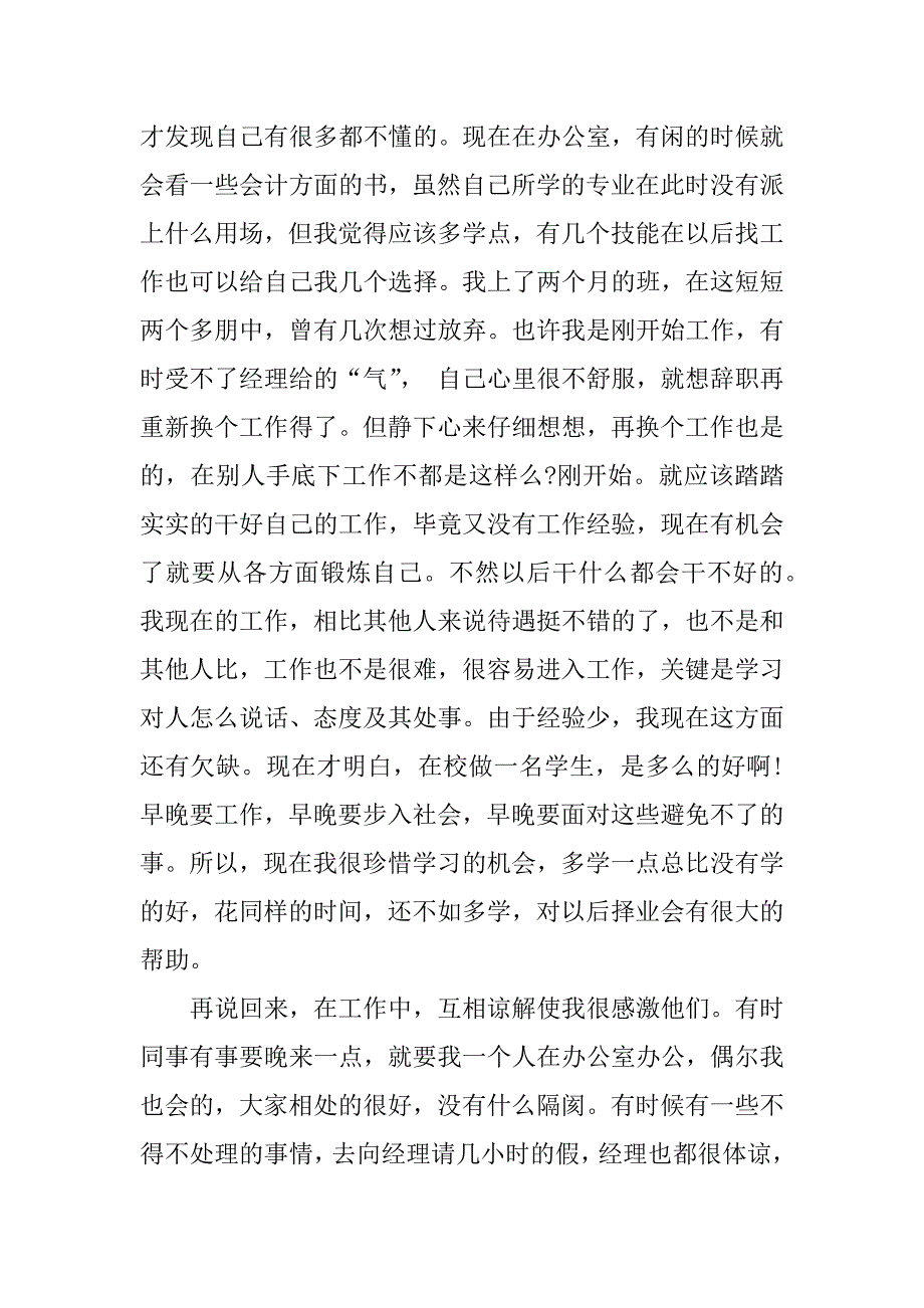 有关文员实习报告.docx_第2页