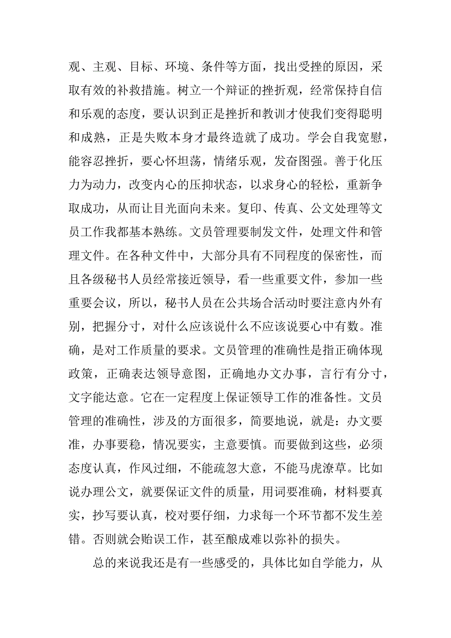 有关文员实习报告.docx_第4页